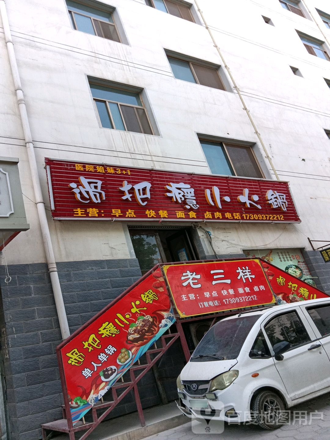 过把瘾火火锅
