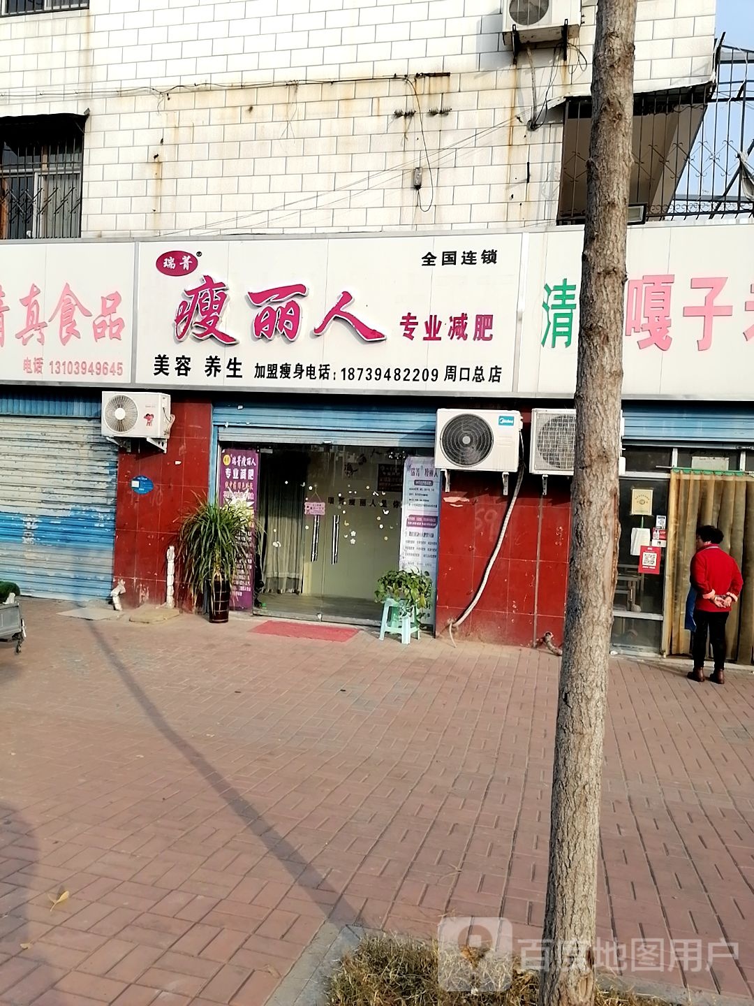 瘦丽人坊专业减肥(周口店)