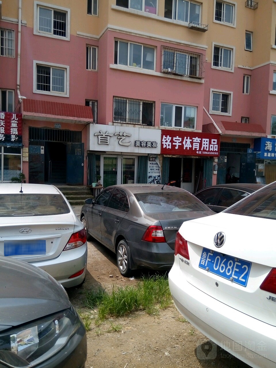 首一梅容美发(魁玉路店)
