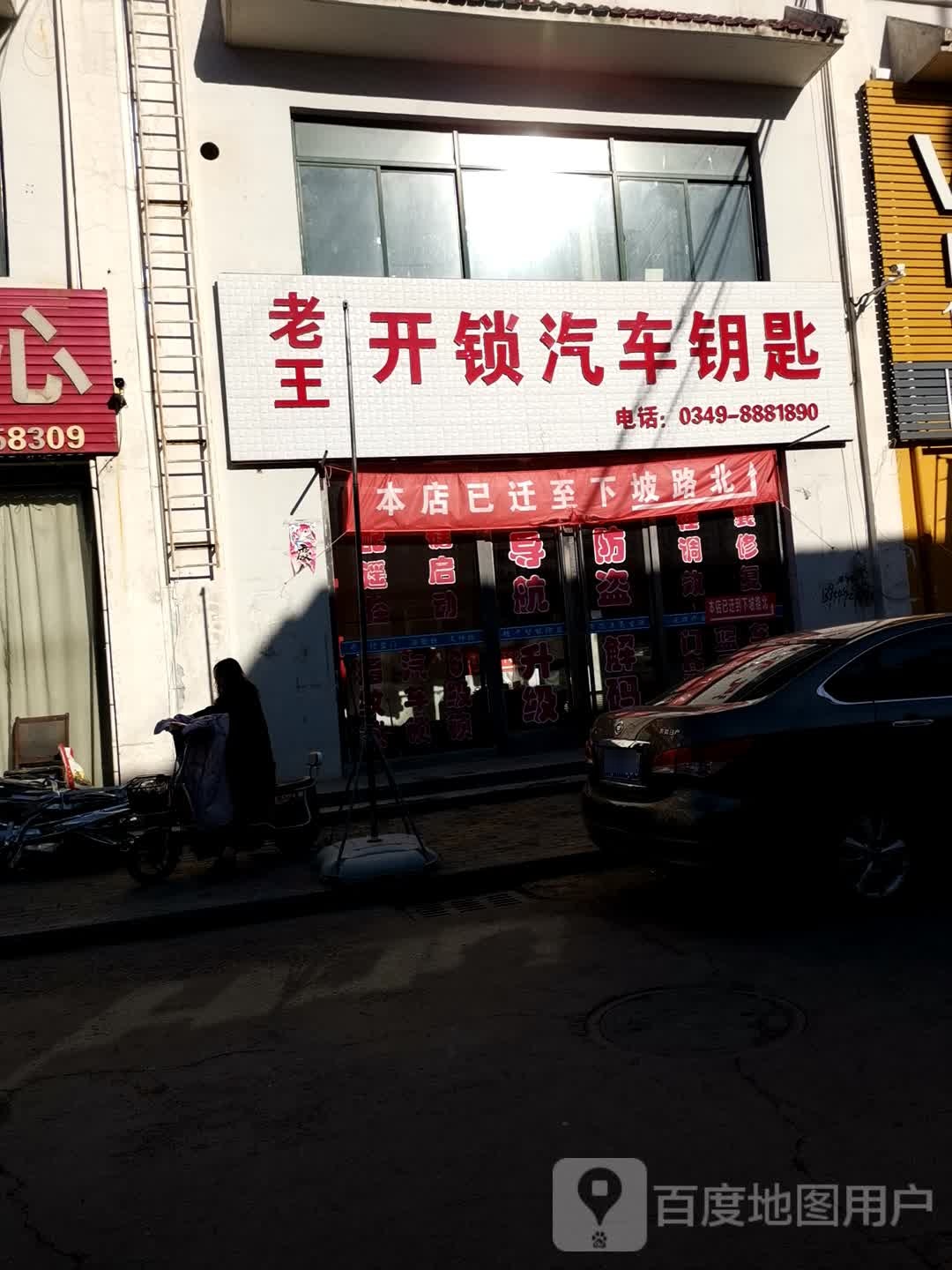 朔州家安开锁汽车钥匙