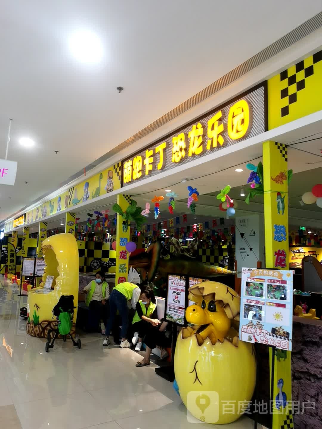 萌跑卡丁恐龙乐园(珠海印象城店)