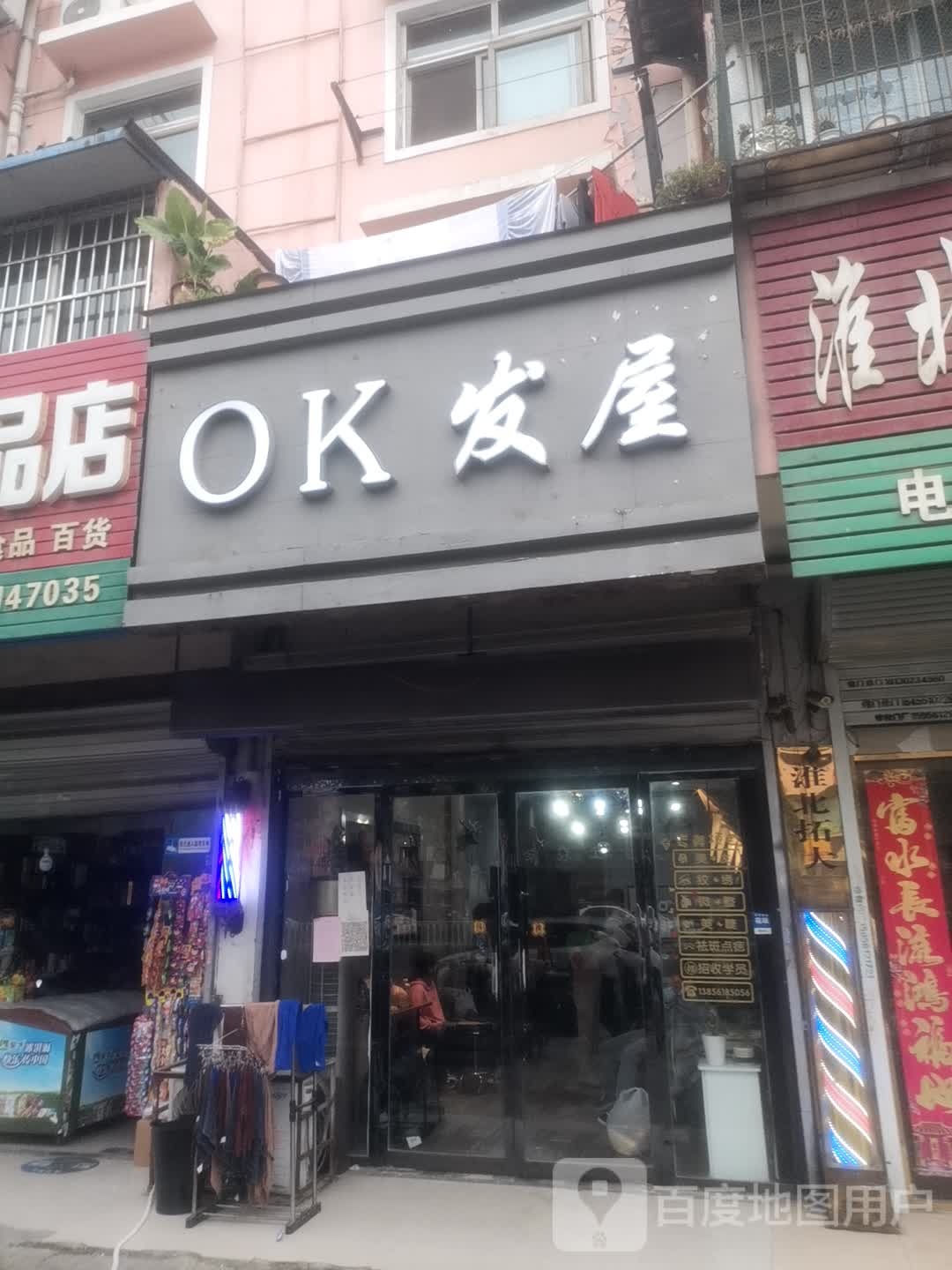 OK发屋(南黎路店)