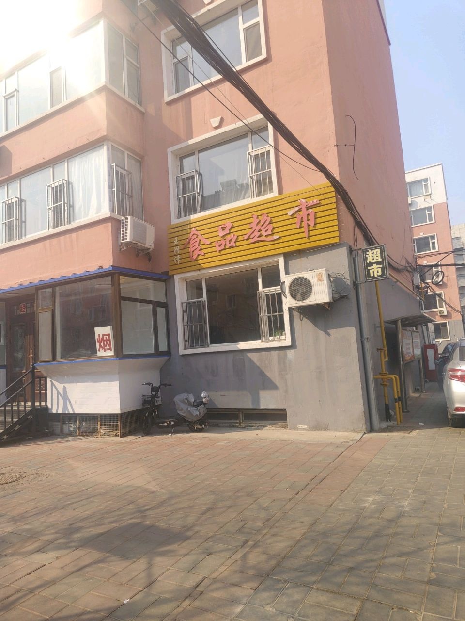 白城市王润泽食品超市