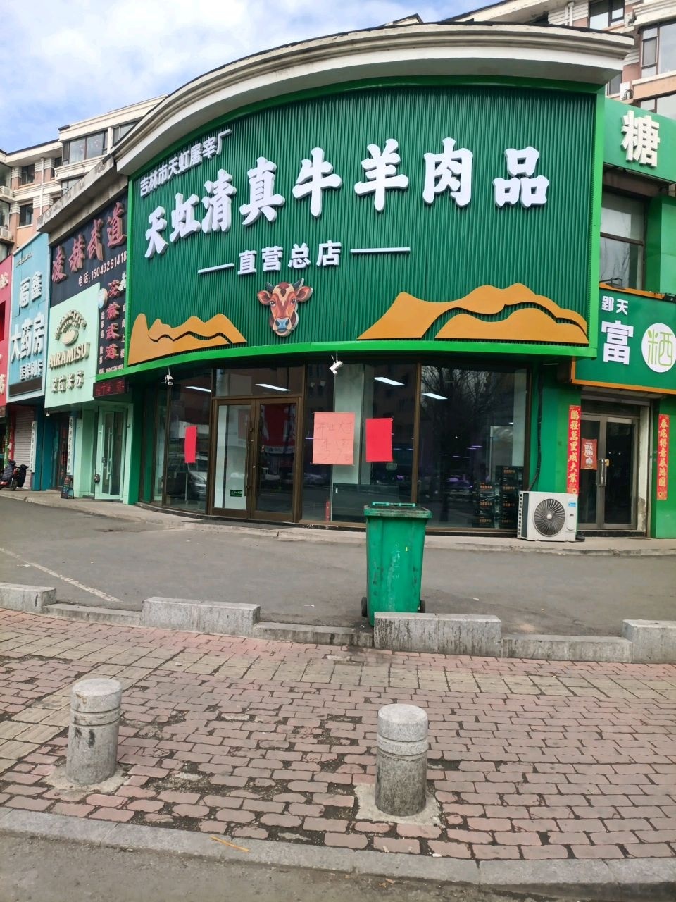 天虹清真牛羊肉品(信和裕达店)