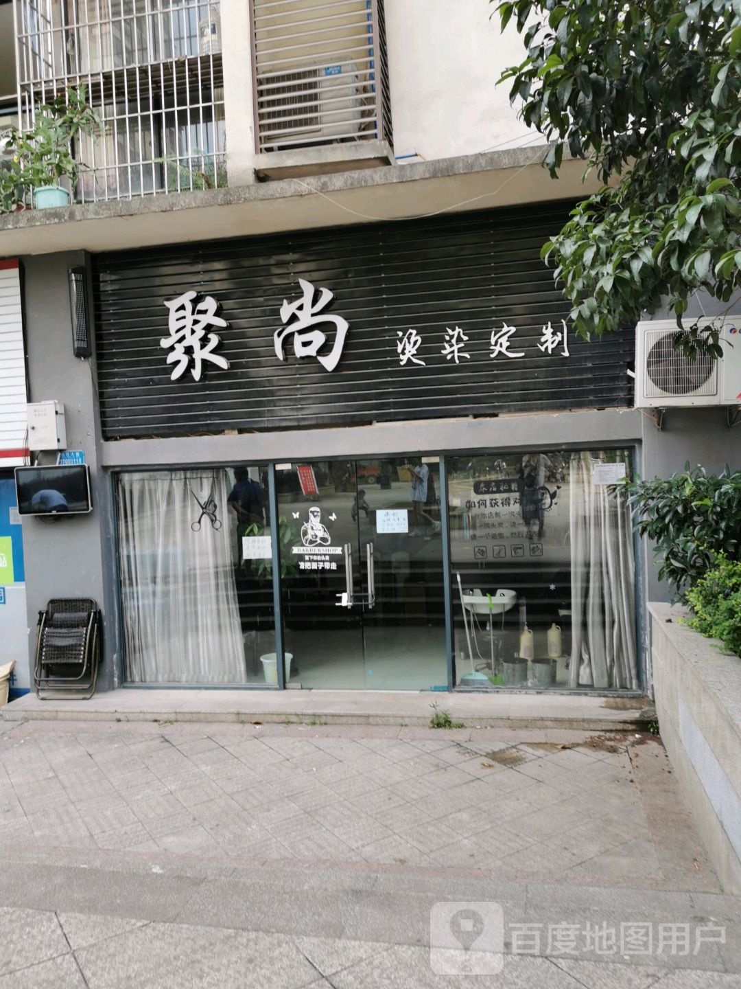 聚尚烫染定制