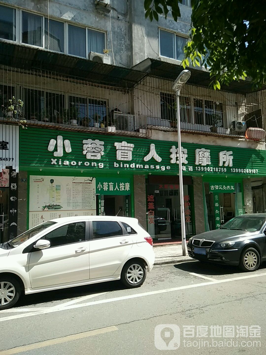 小蓉盲人按摩所