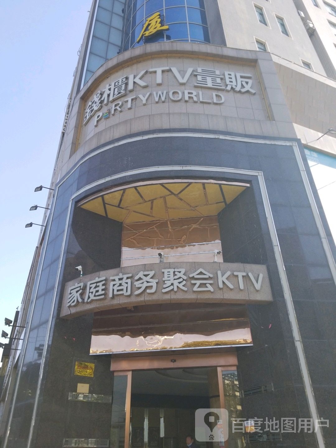 家庭商务聚会KTV