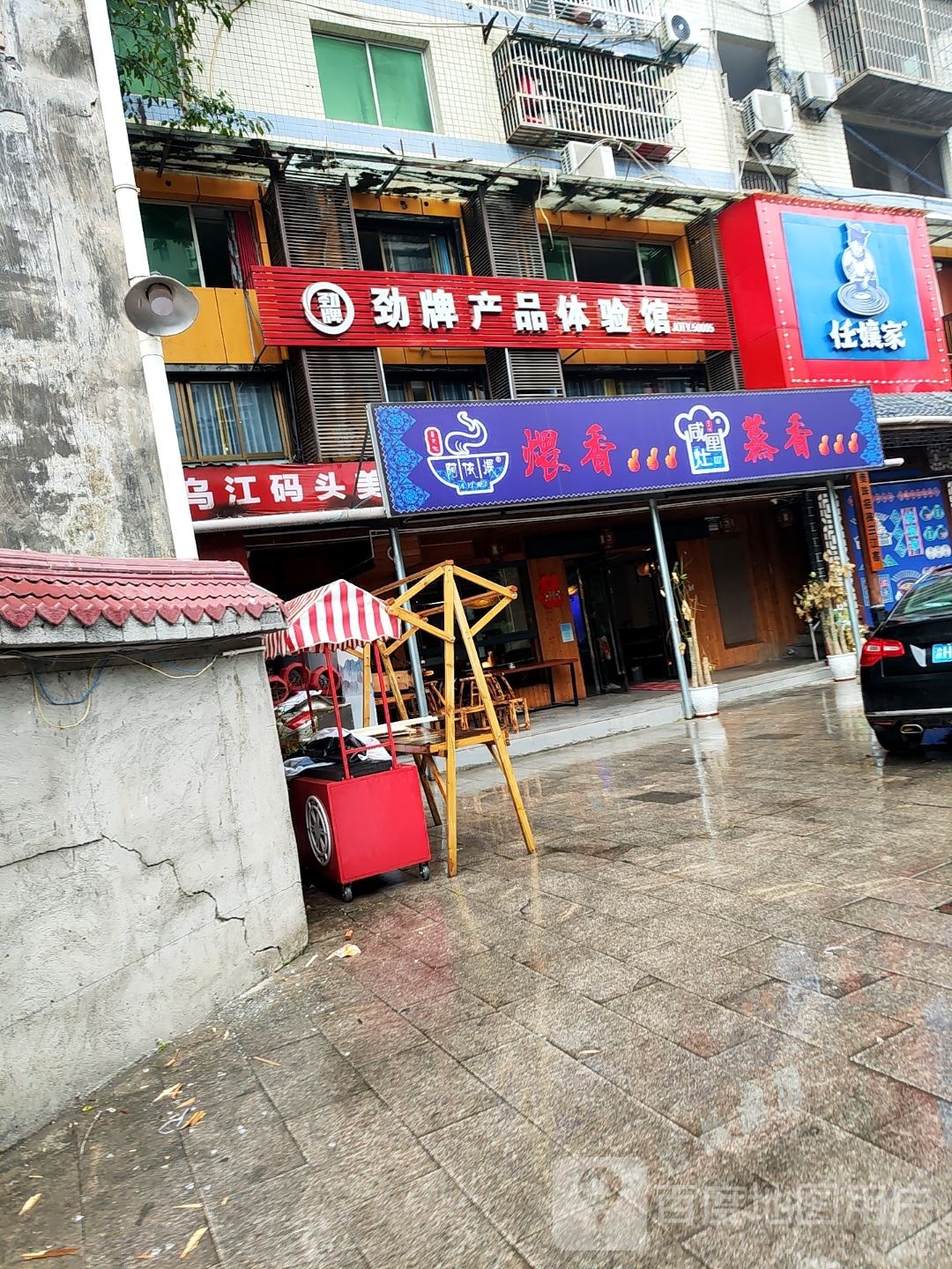 彭水劲牌产品体育馆