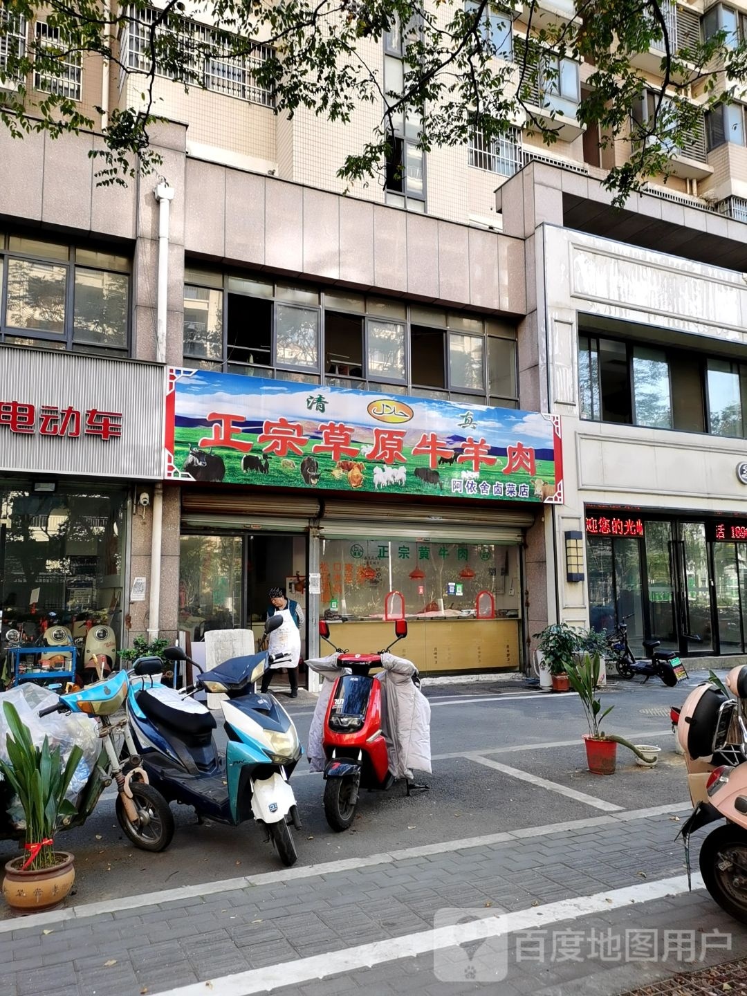阿依舍卤菜店