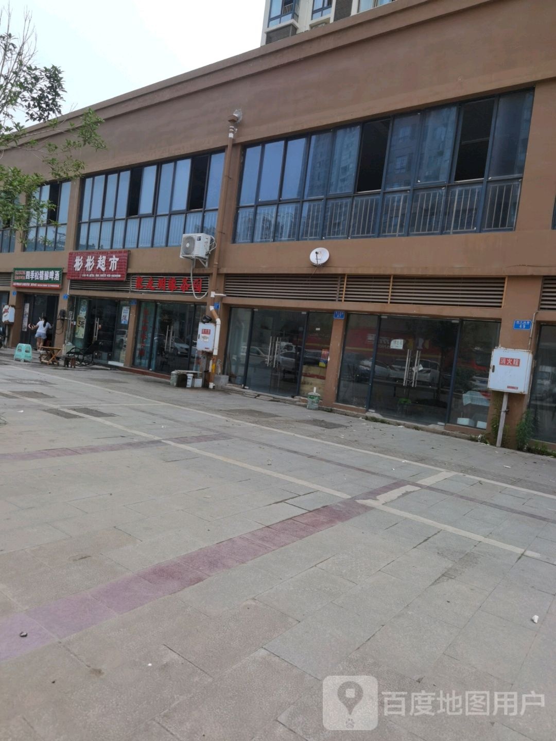 彬彬超市(五星大道北段店)