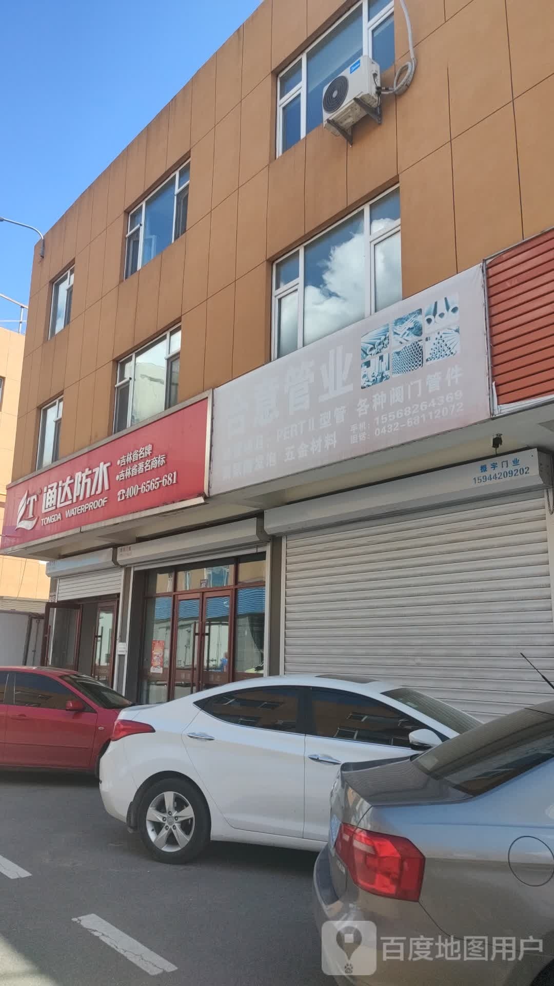 通达防水