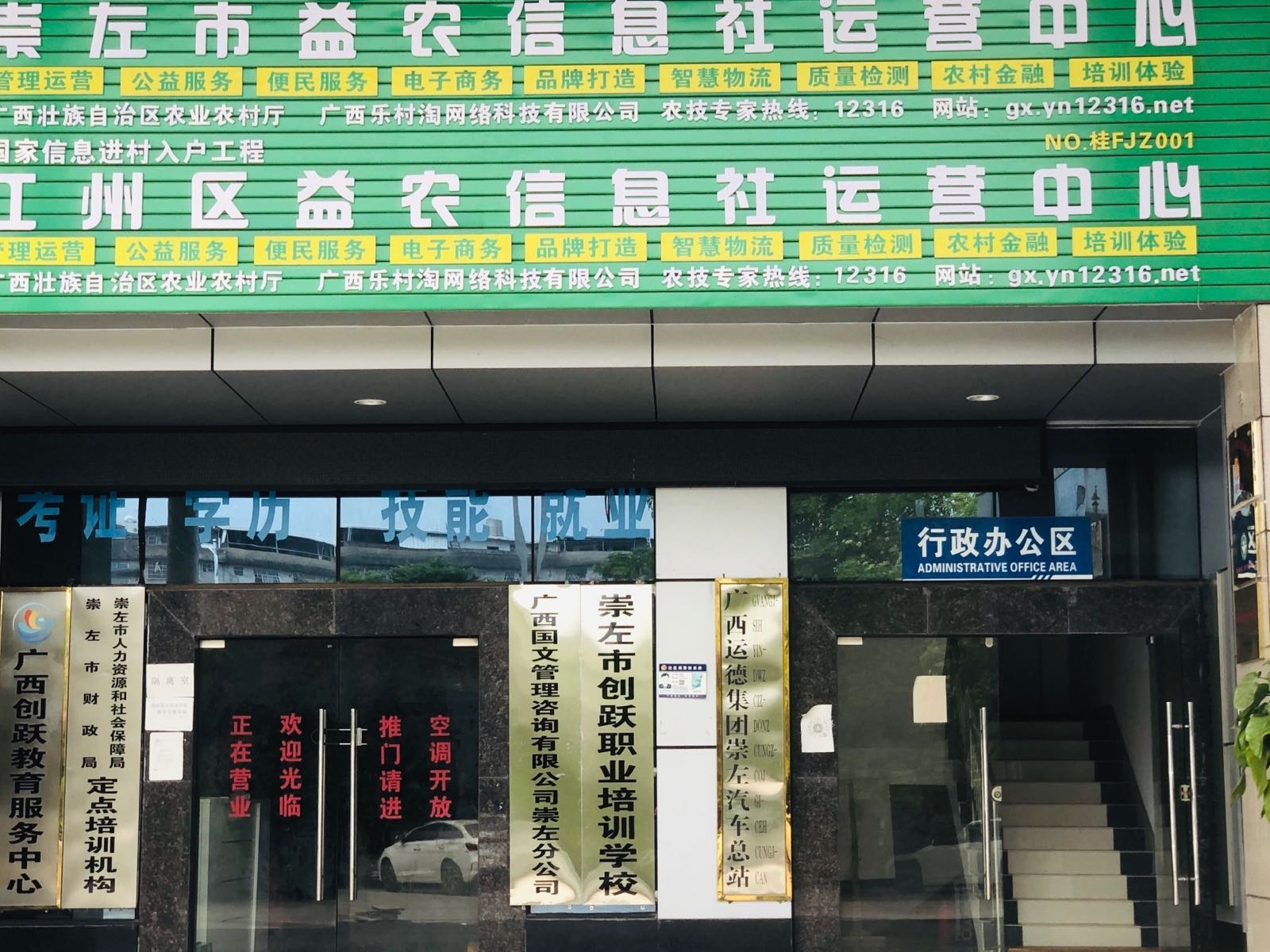 崇左市创跃职业培训学校