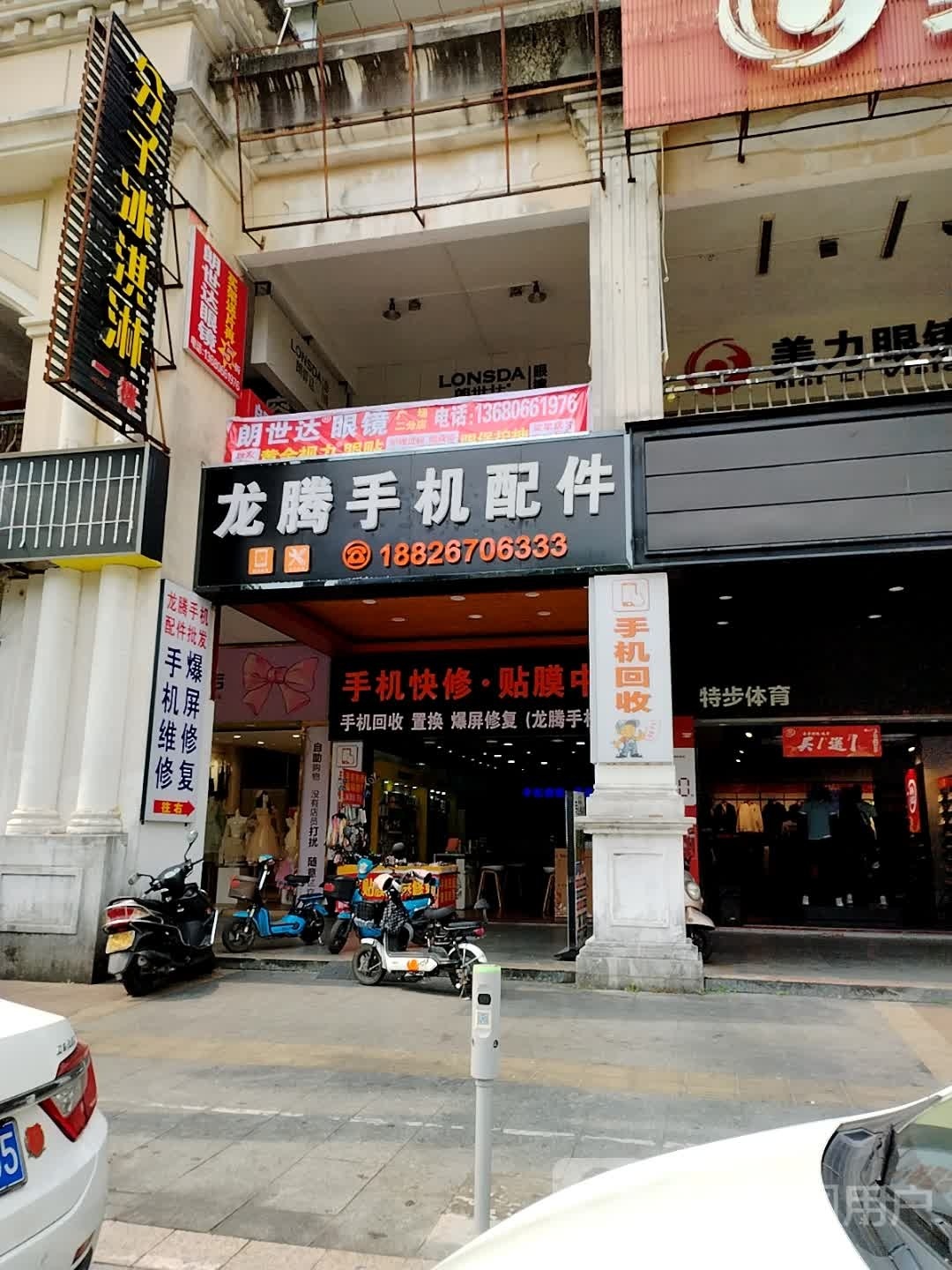 龙腾手机配件(时尚广场人民路店)