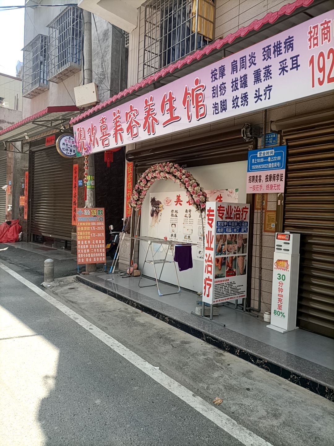 兜欢喜美容养生馆