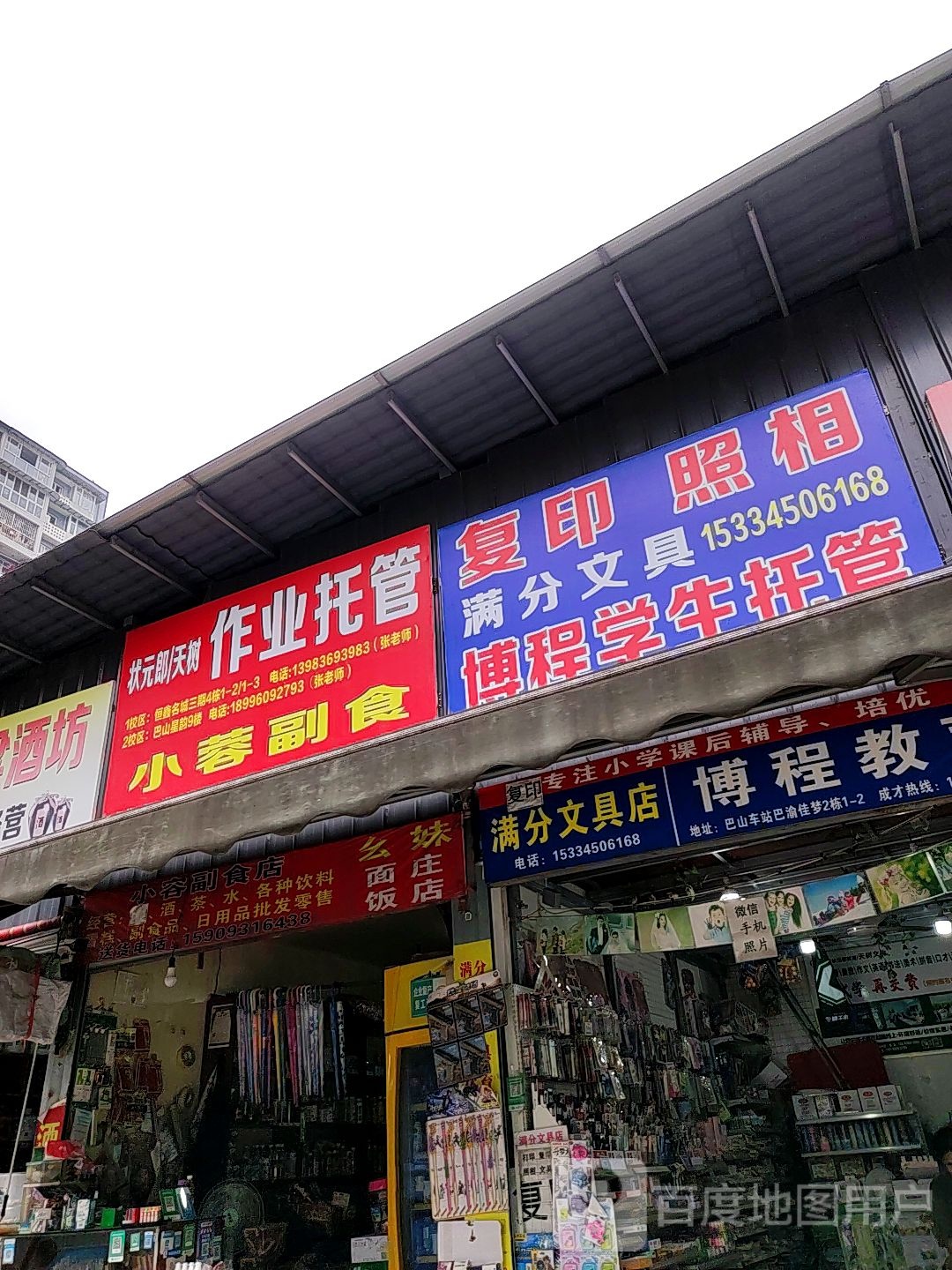 满分文具店复印现相