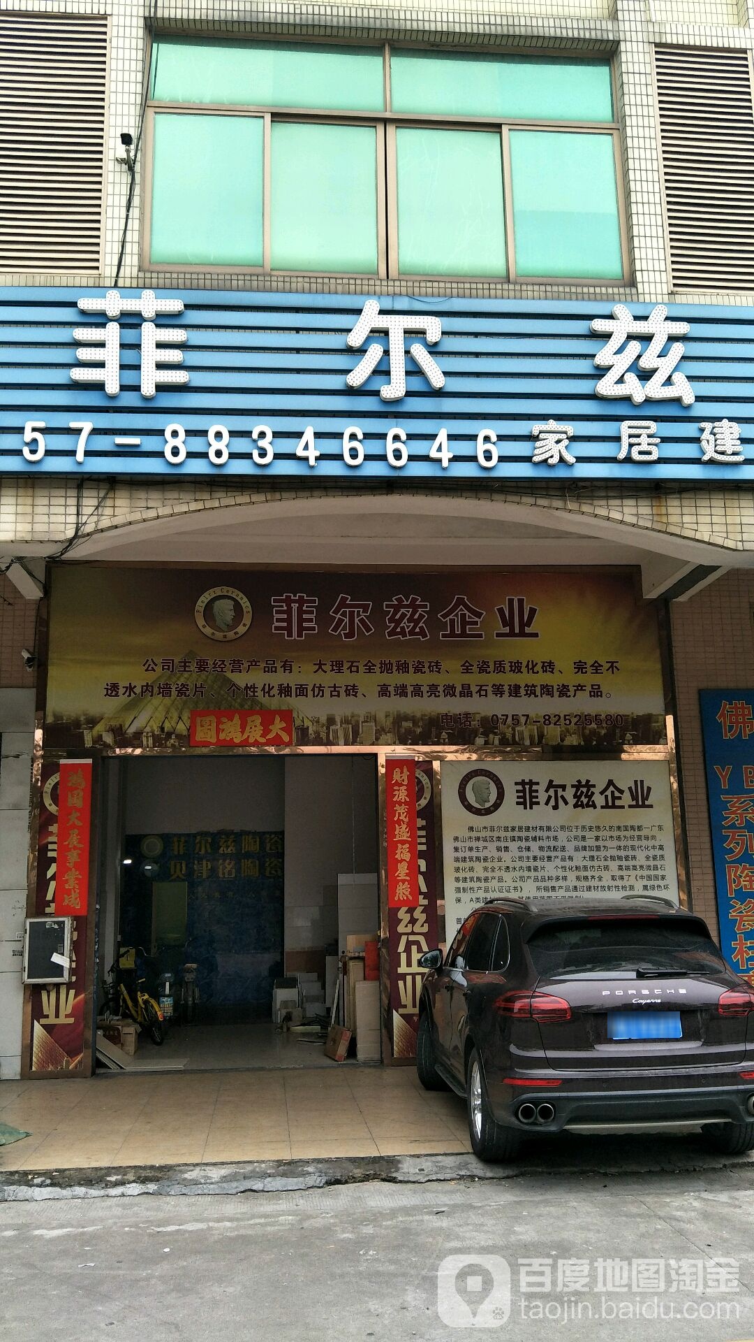 菲尔兹家居建材