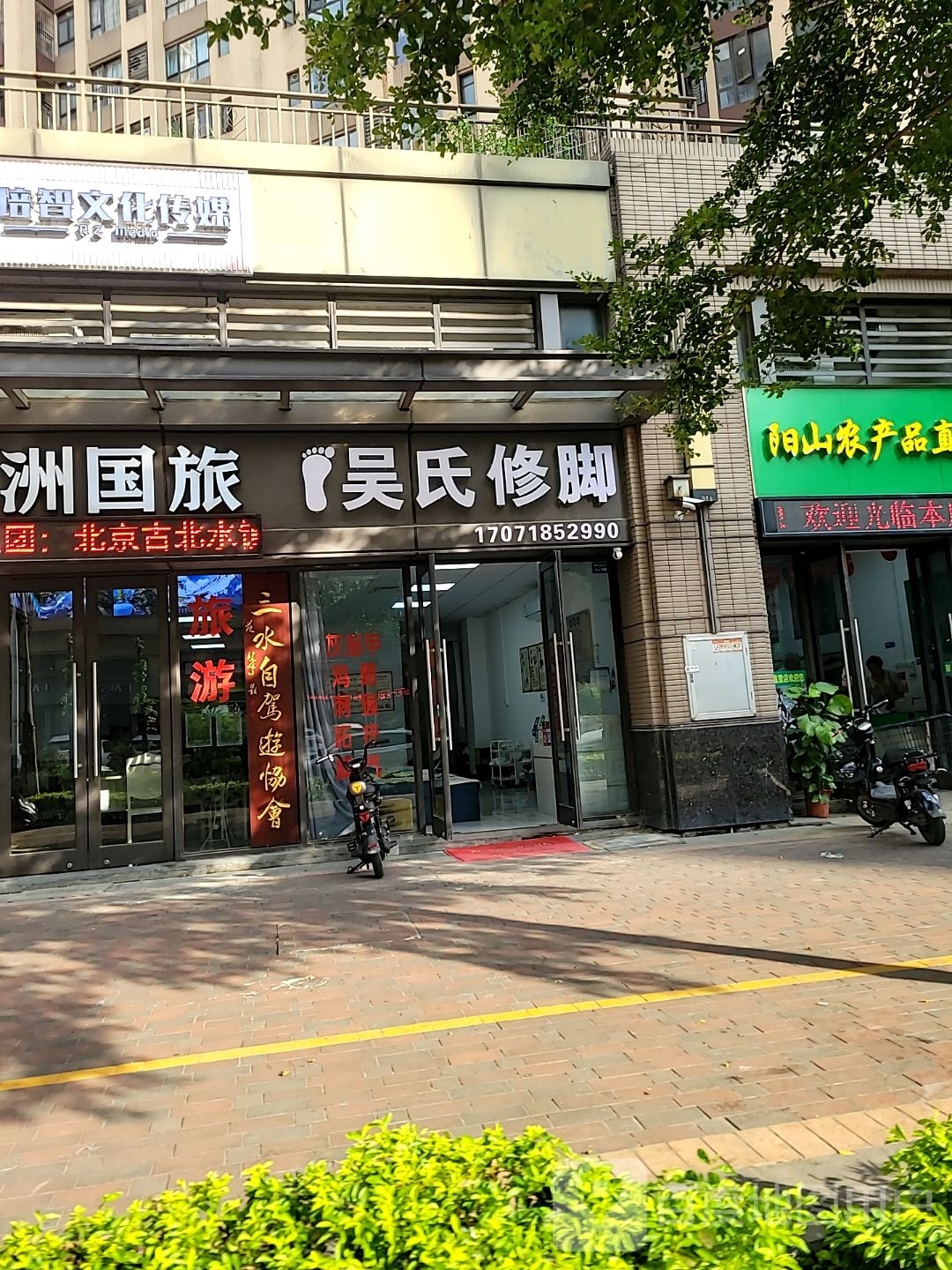 吴氏修脚