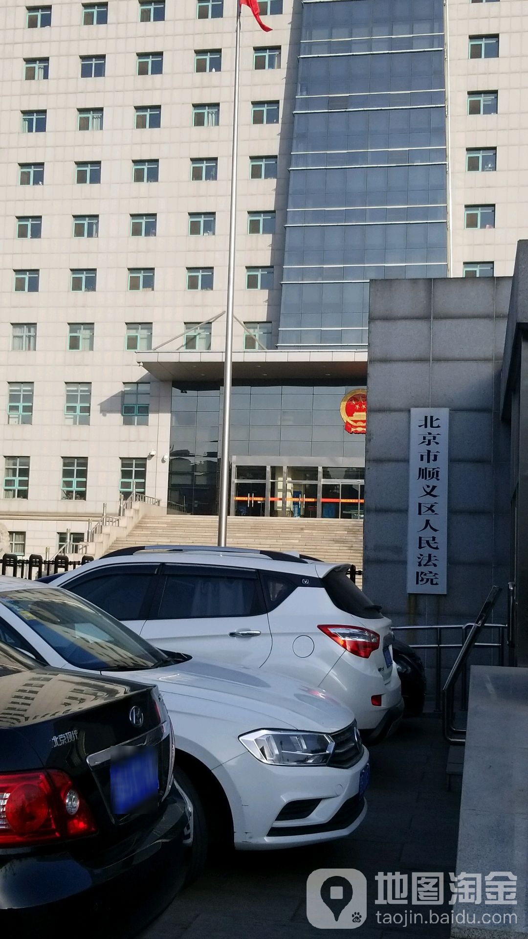 北京市顺义区人民法院-东门