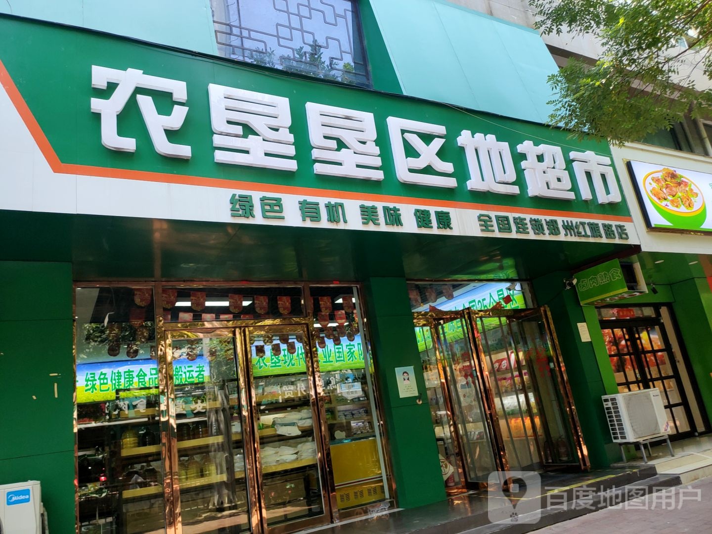 农垦垦区地超市(郑州红旗路店)