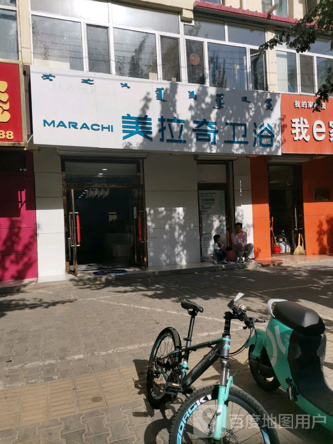 美拉奇卫浴(兴隆街店)