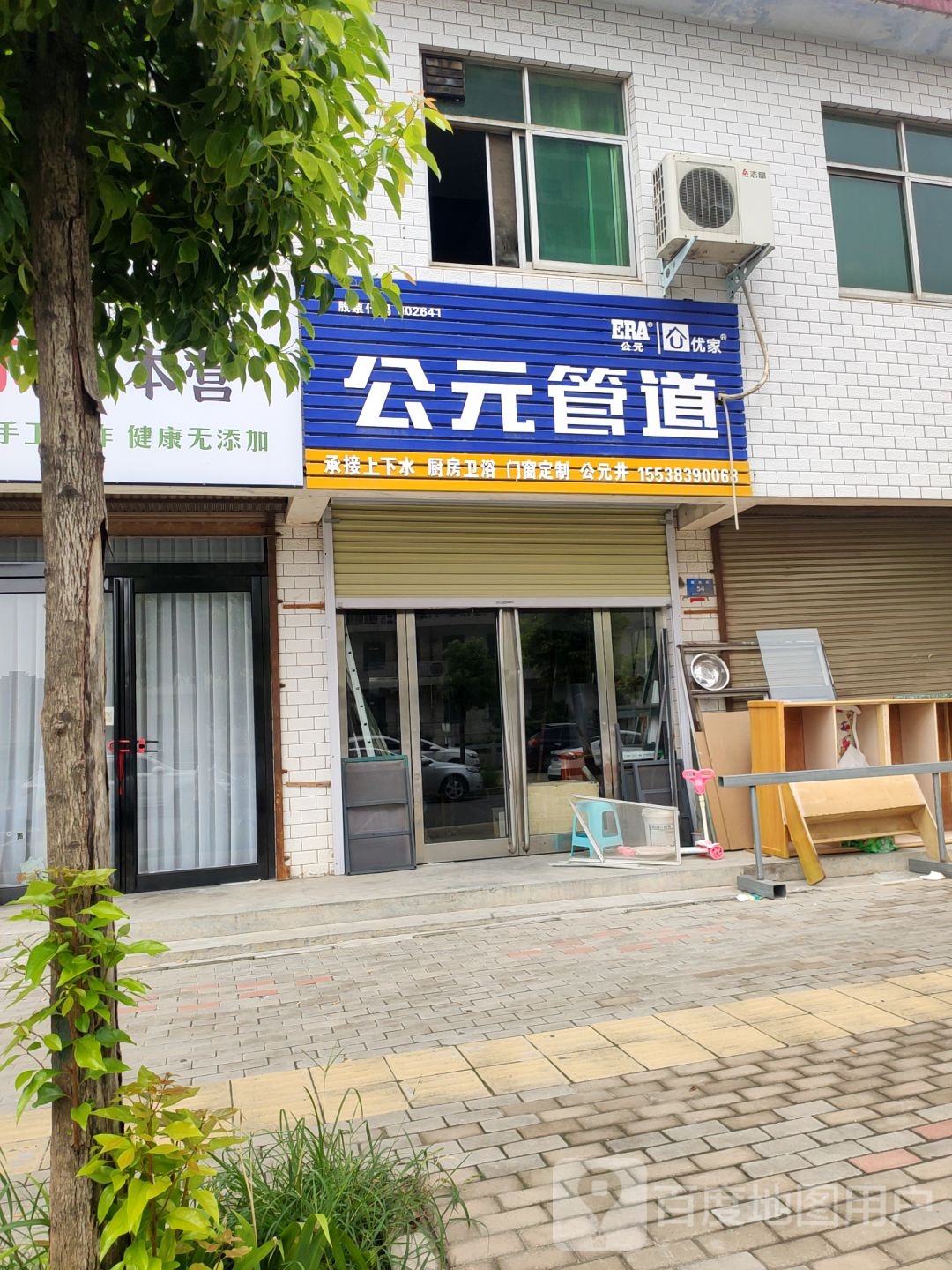 新密市公元管道(大鸿路店)