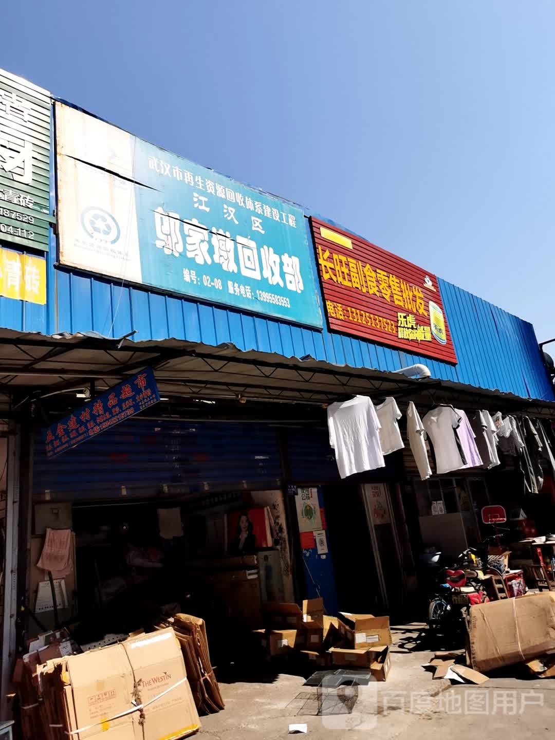 武汉市再生资源回收体系建设工程江汉区邬家墩回收部