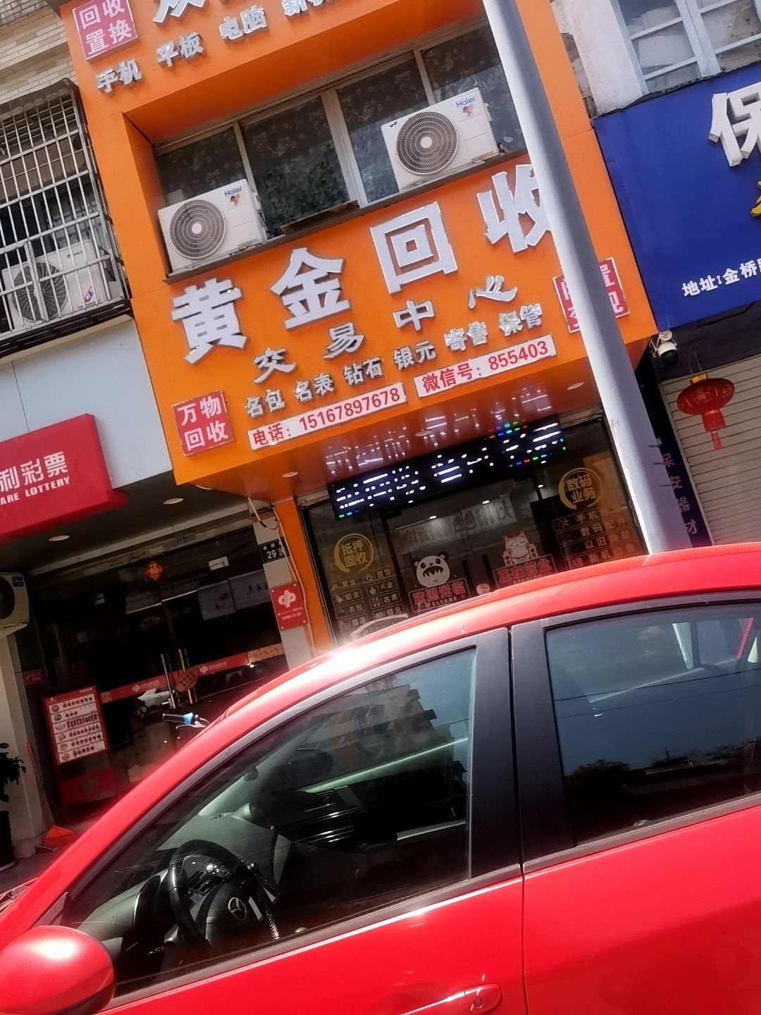 黄金回收交易中心