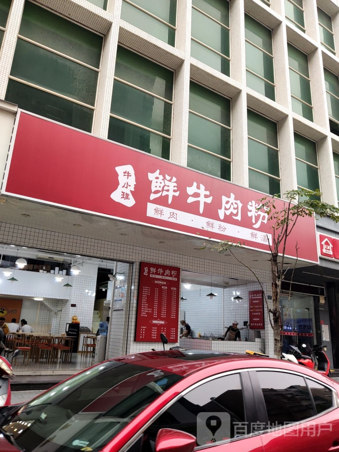 牛小理鲜牛肉