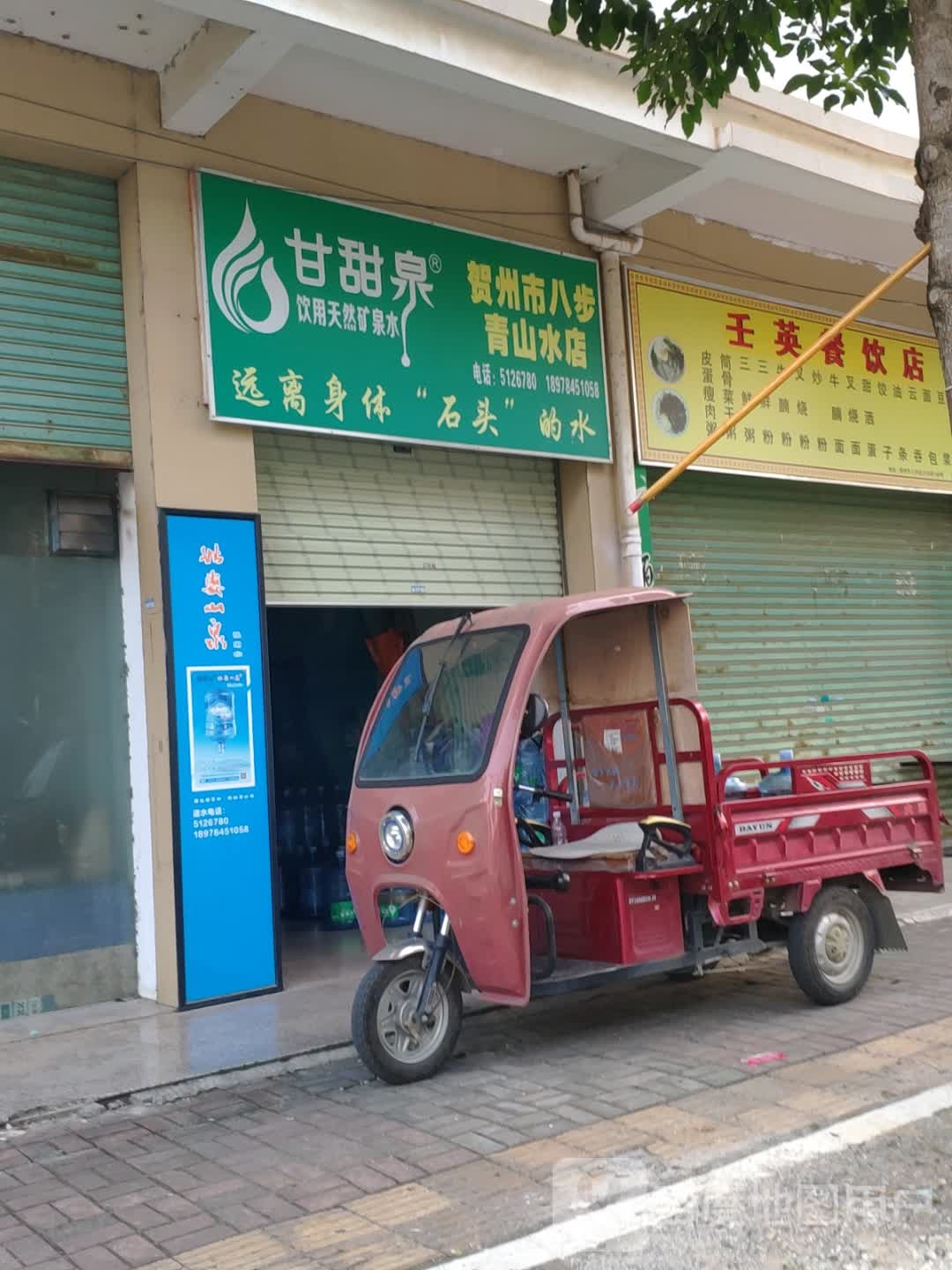 贺州市吧步青山水店