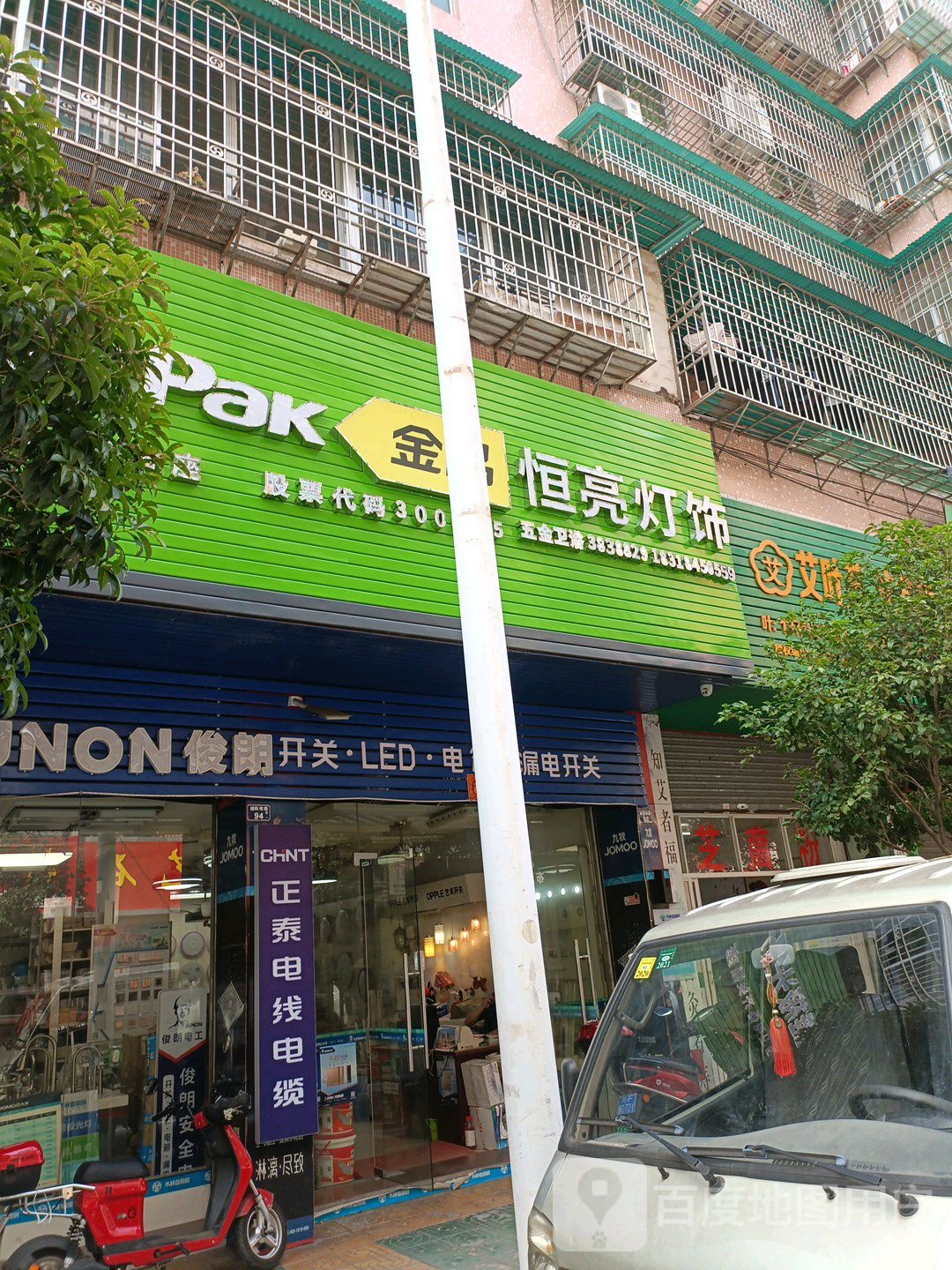 恒亮灯具(朝阳南路店)