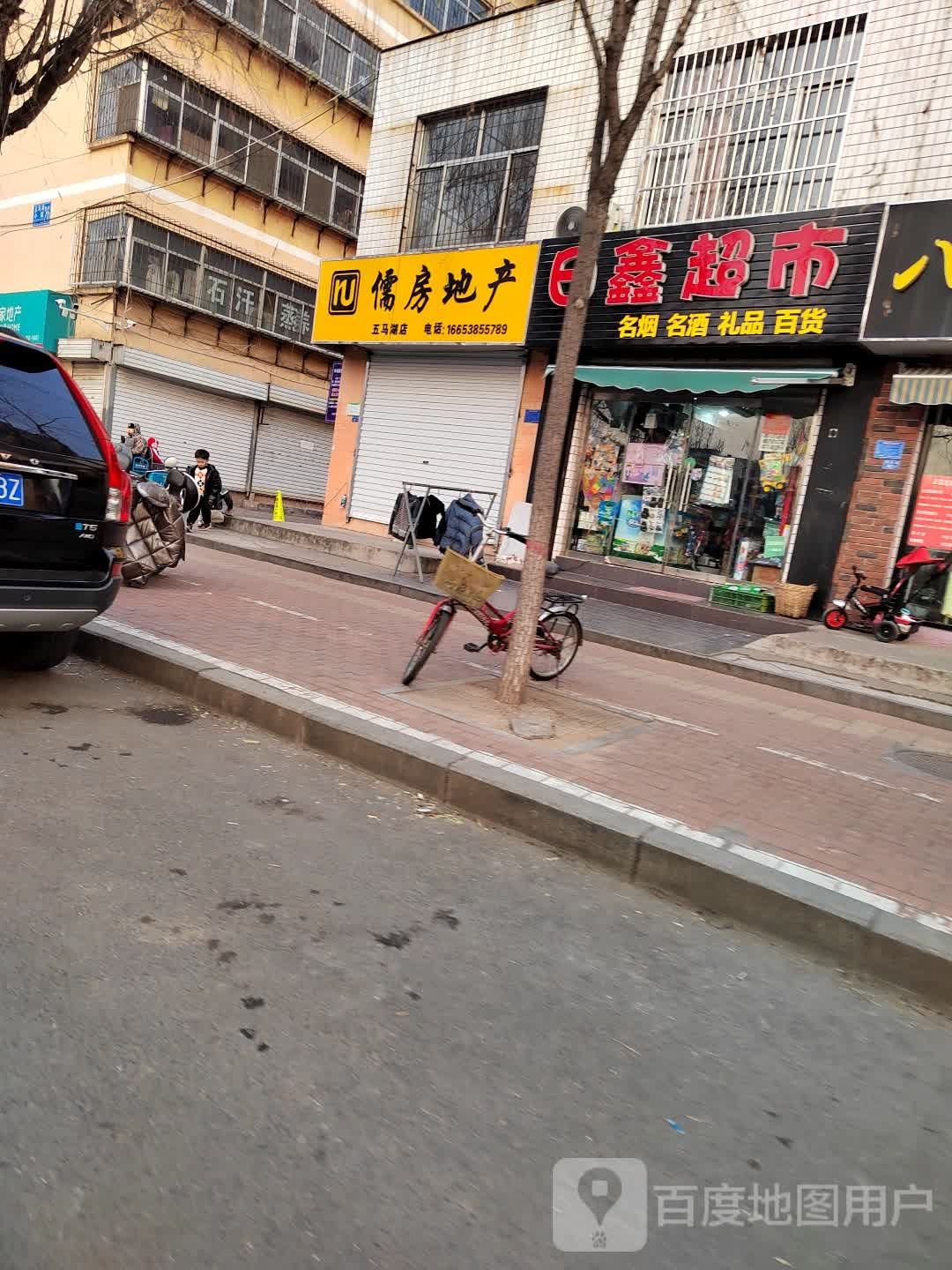 日鑫超市