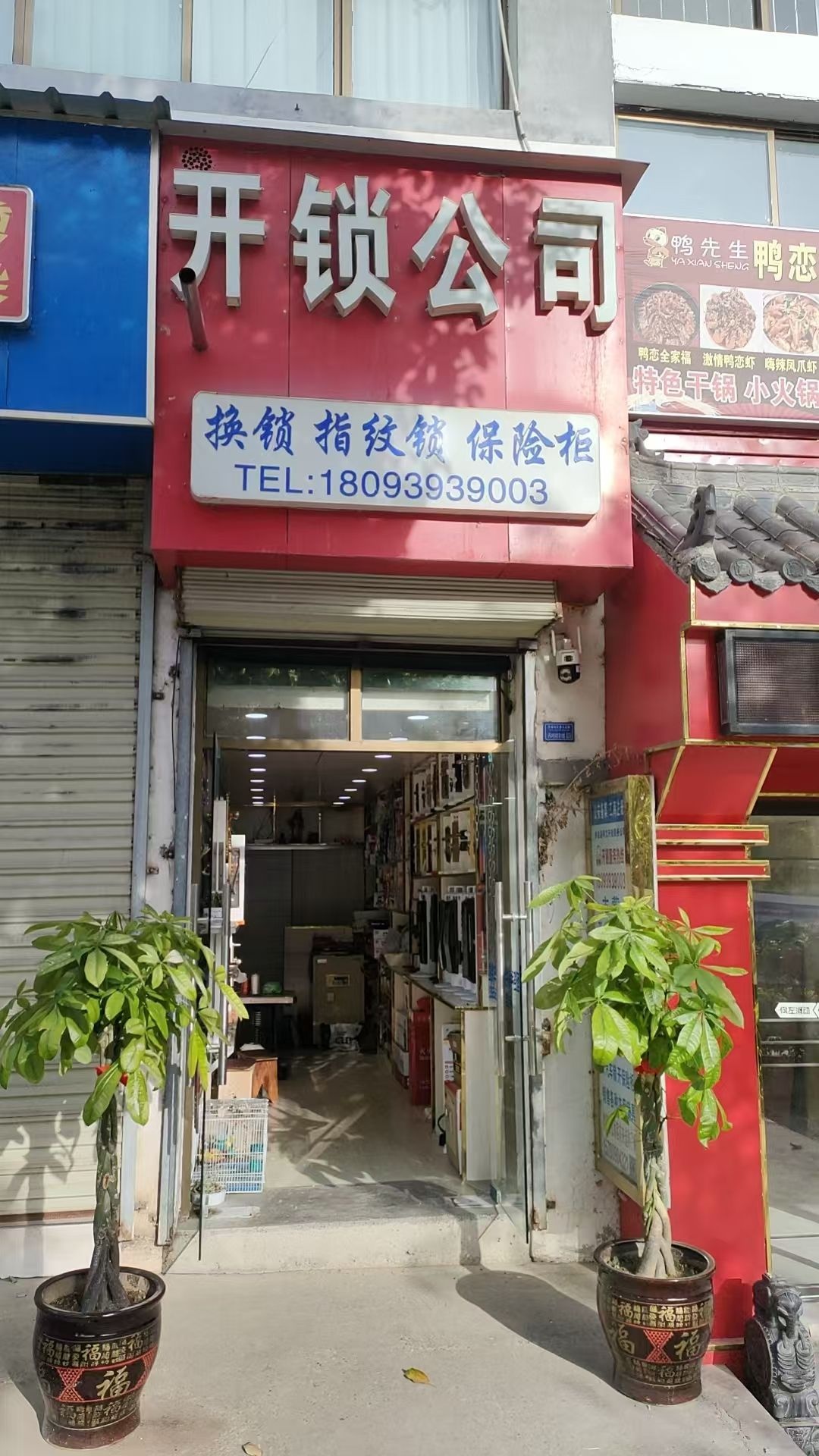 舟曲县开锁公司