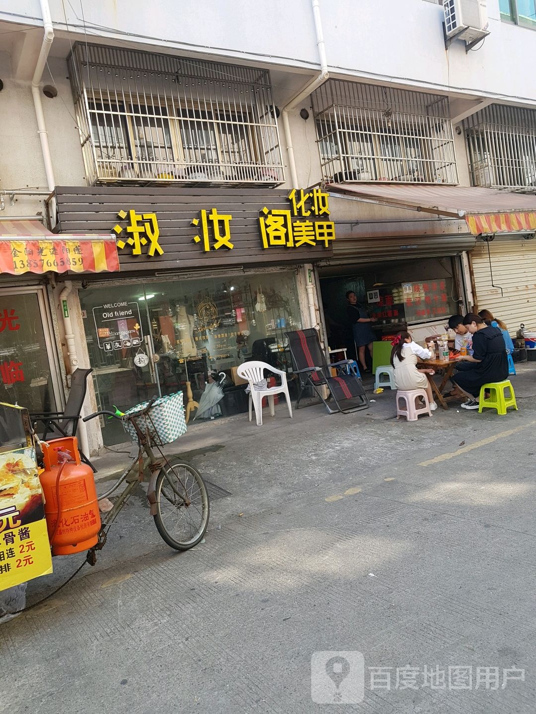 淑妆阁(下马新村北区店)