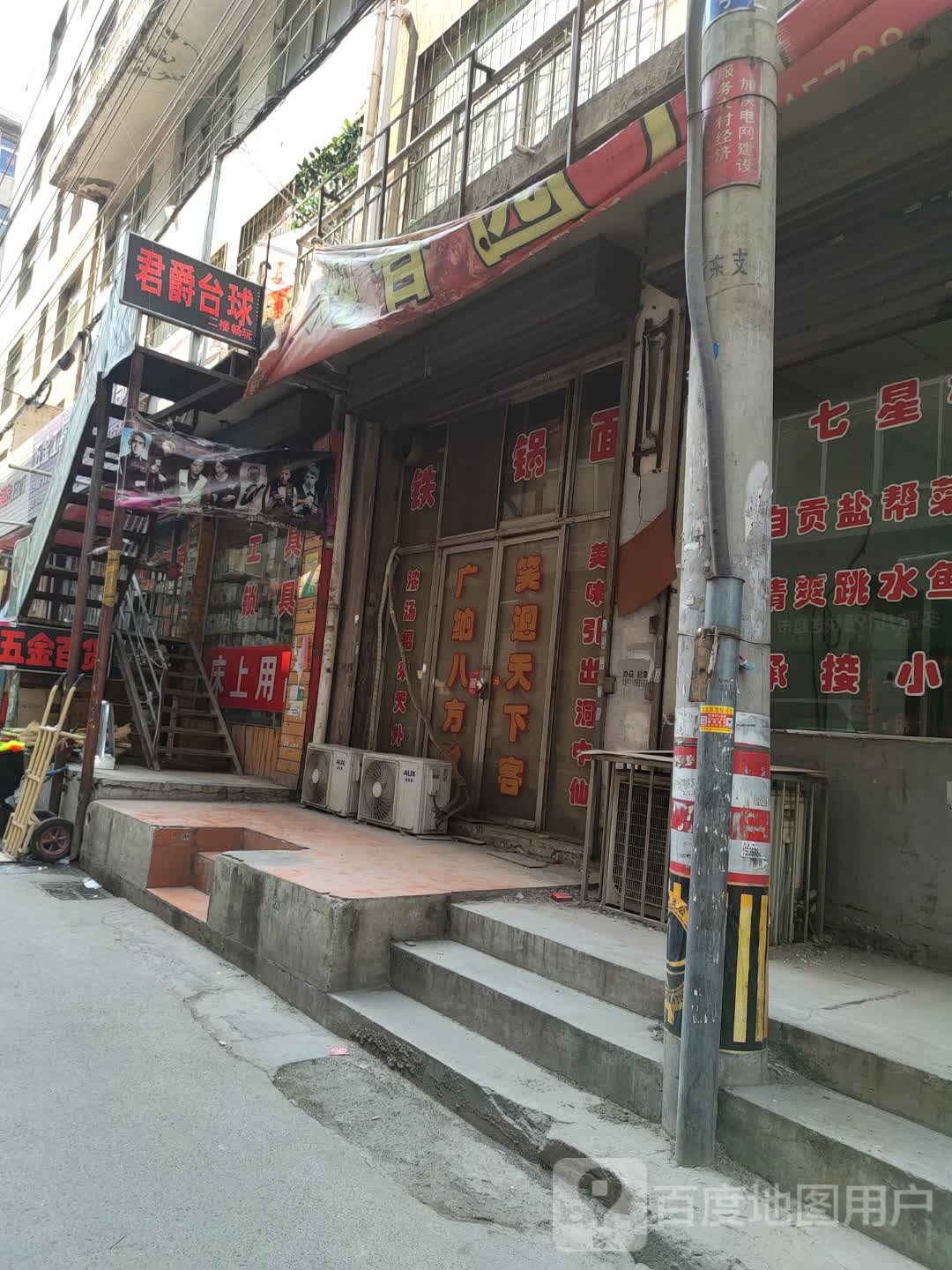 君爵台球