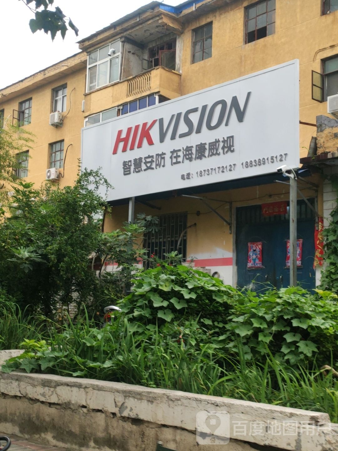 荥阳市HIKVISON智慧安防在海康威视