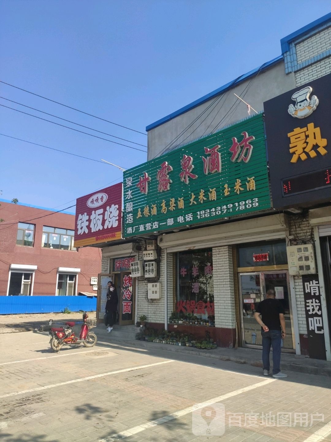 嘎嘎香铁板烧