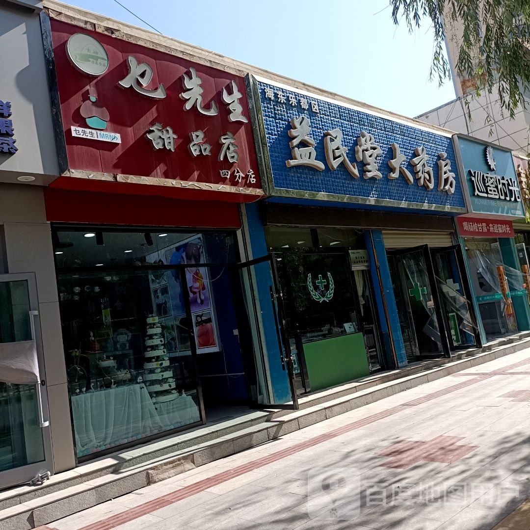 乜生过桥甜品店(四分店)