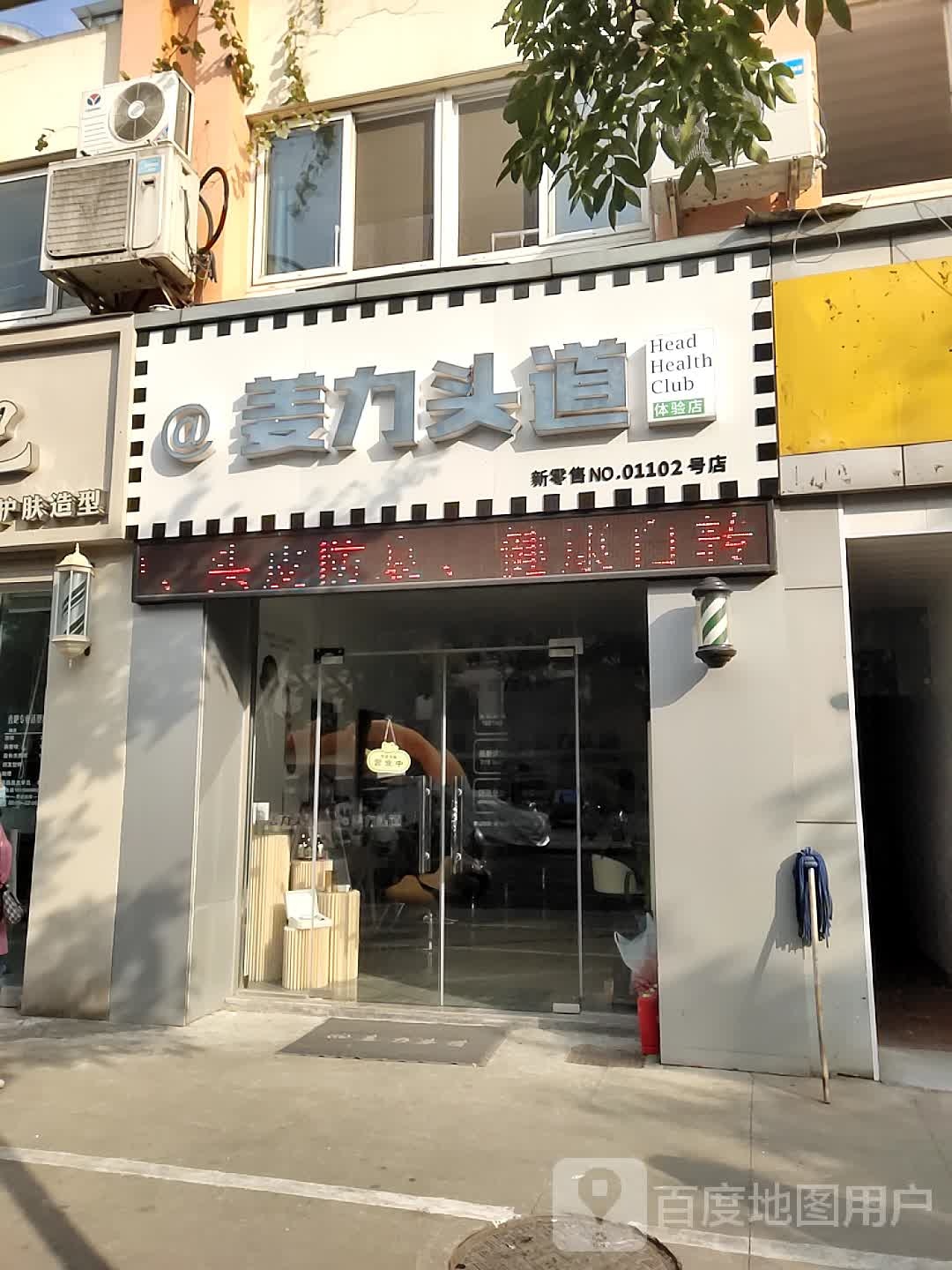 姜力头路(万达江南春晓店)