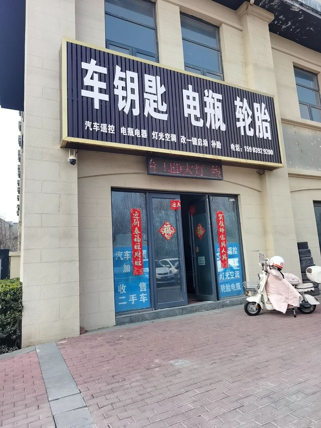 汽车钥匙电瓶轮胎