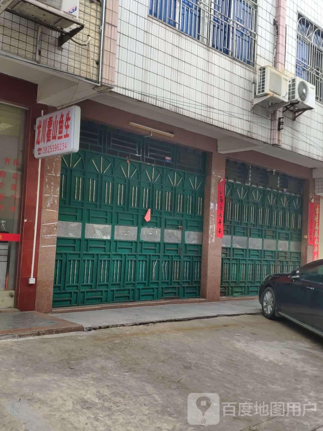 龙川霍山鱼生