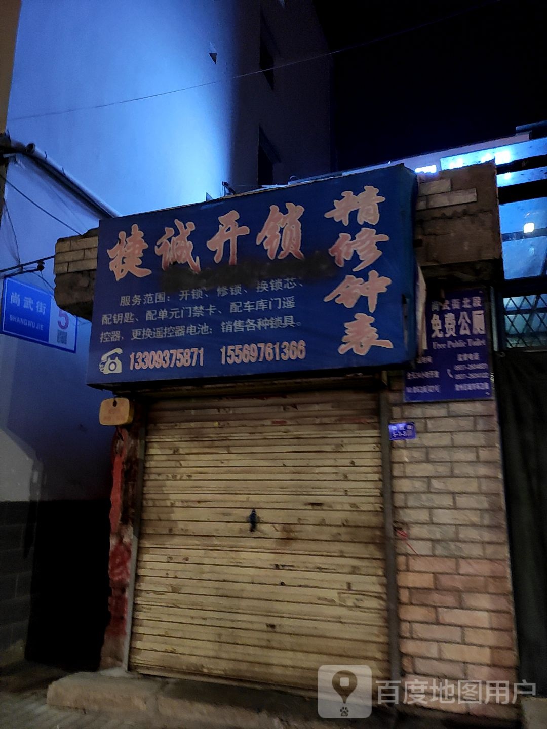 捷诚开锁