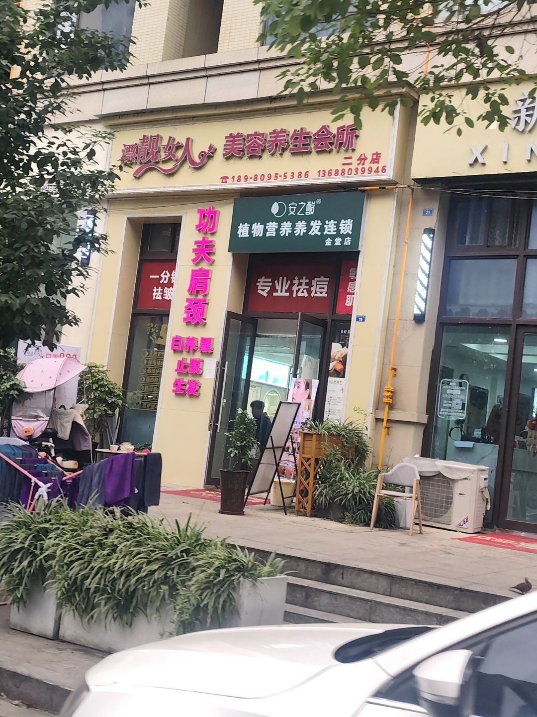 功夫肩颈漂靓女人美容养生会所(中节能琅园店)