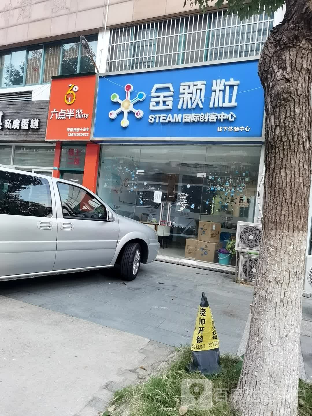 六点半(白塘路)