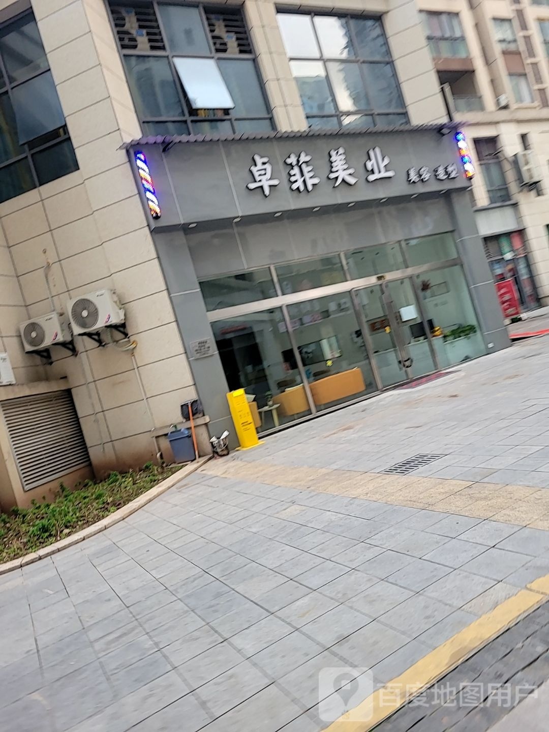 卓菲美业