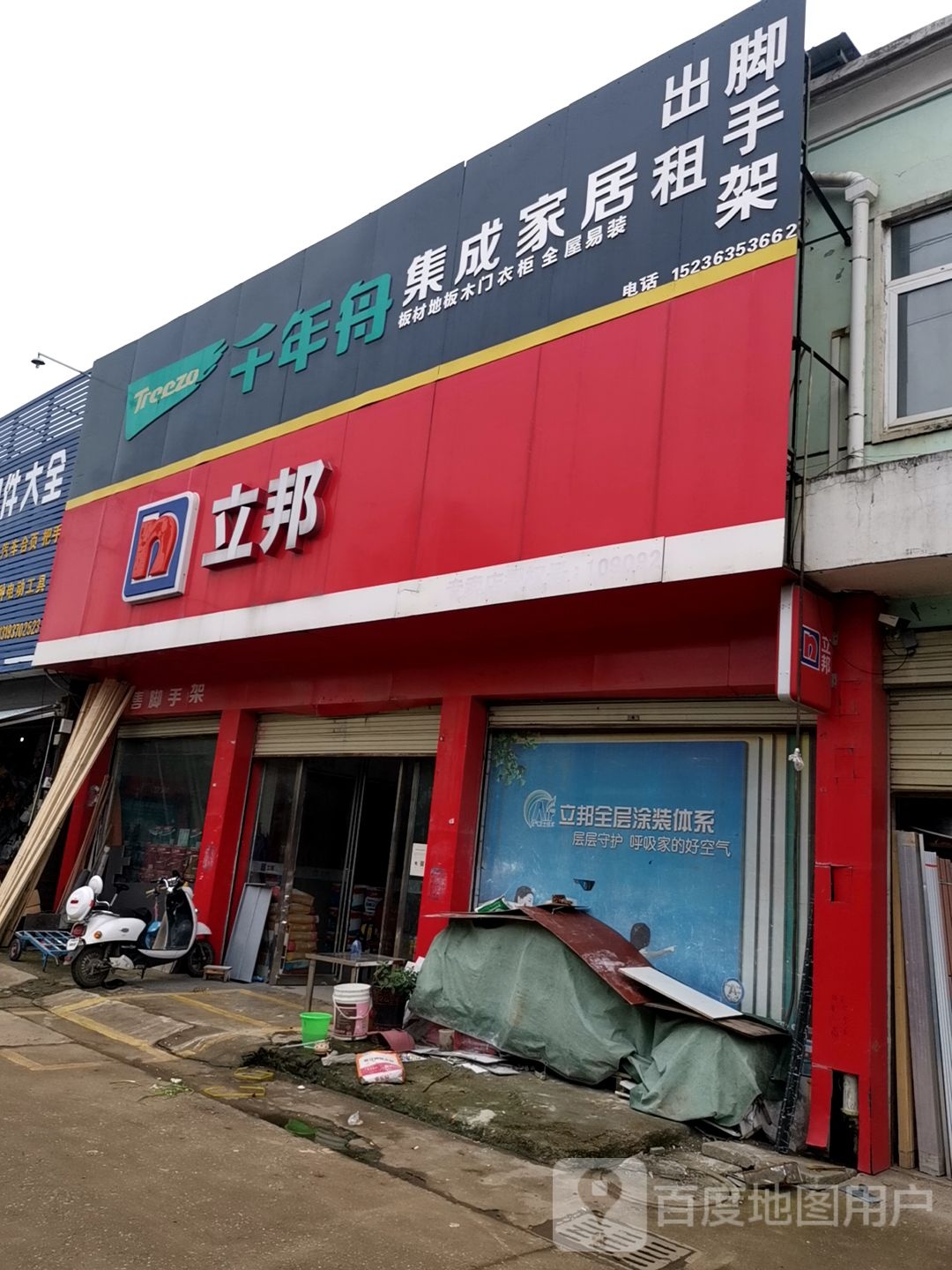 正阳县慎水乡千年舟集成家居(真阳大道店)