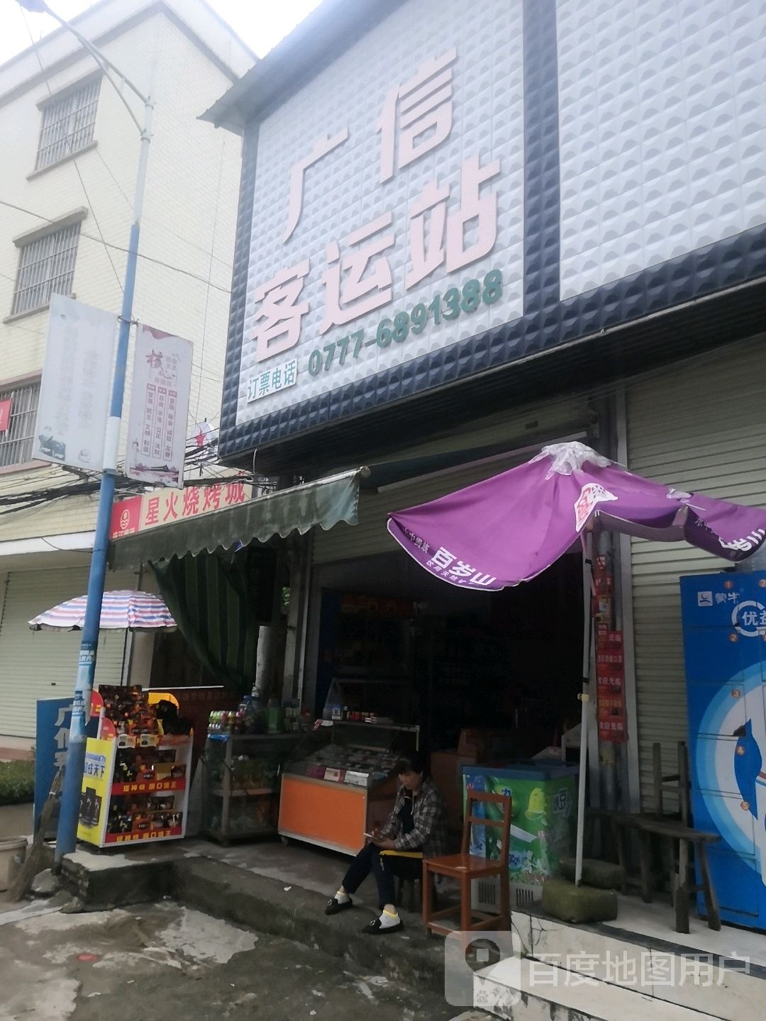 星火烧烤城