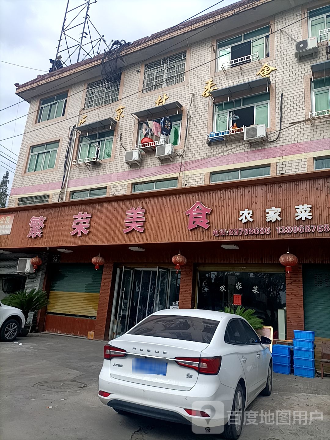 繁容美食