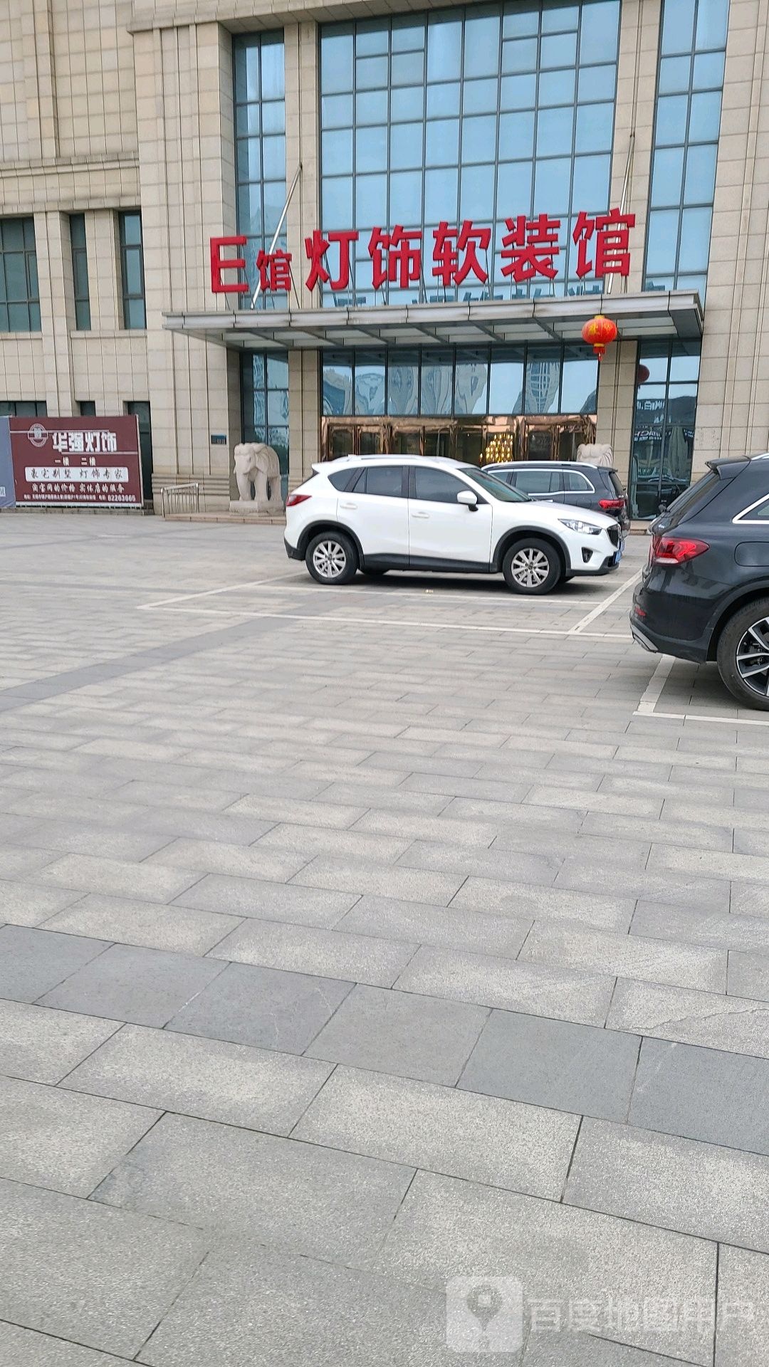 华强灯饰(居然之家锡沪路店)