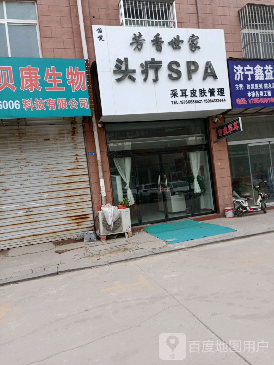 怡悦芳香世家头疗SPA