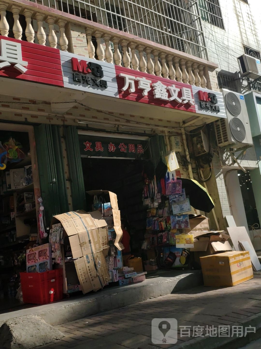 鑫万亨玩具店